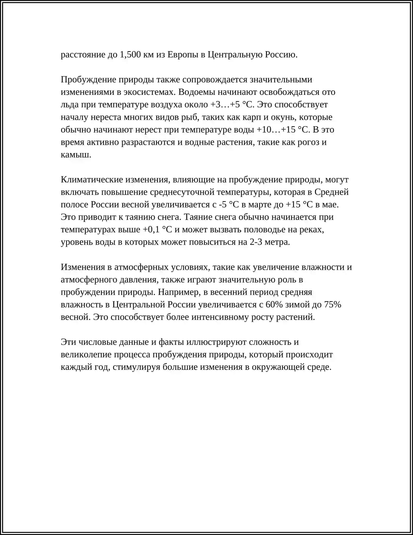 Пробуждение природы 4