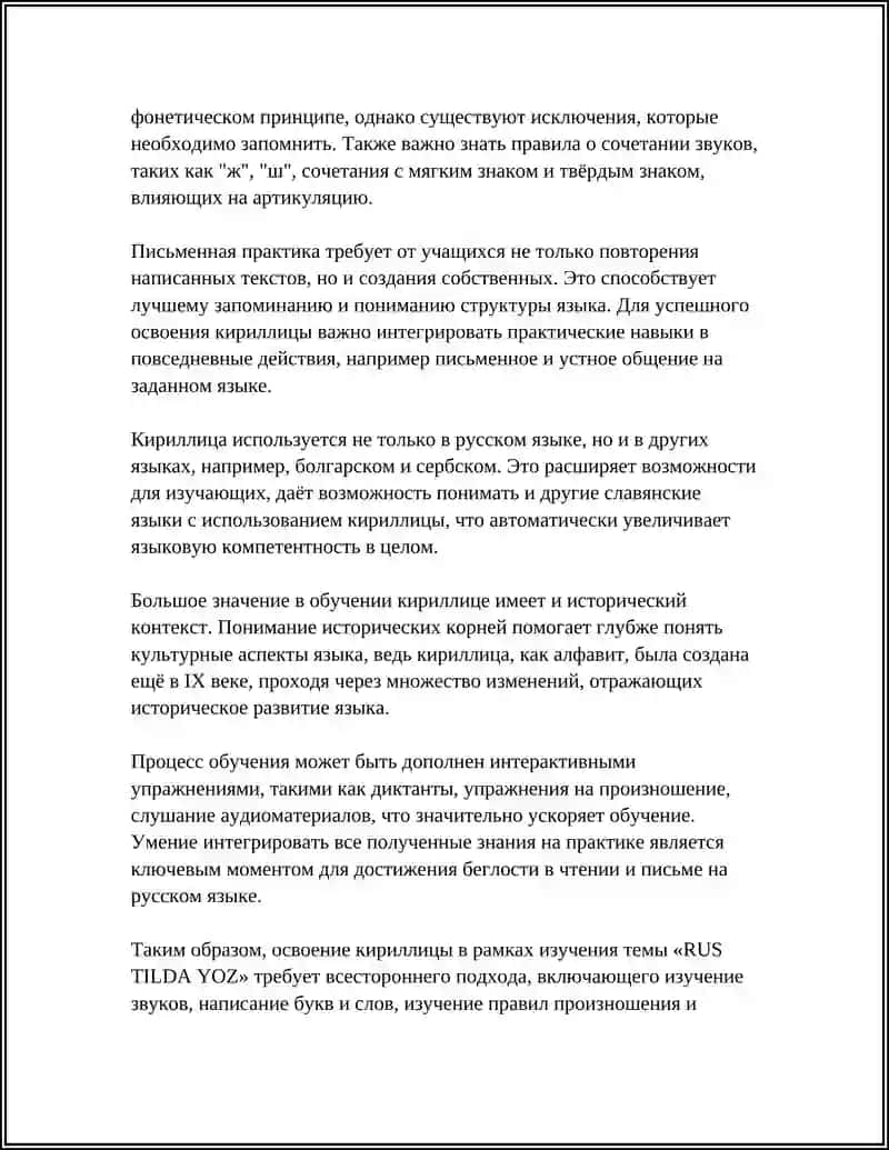 Освоение кириллицы: письмо и чтение 4
