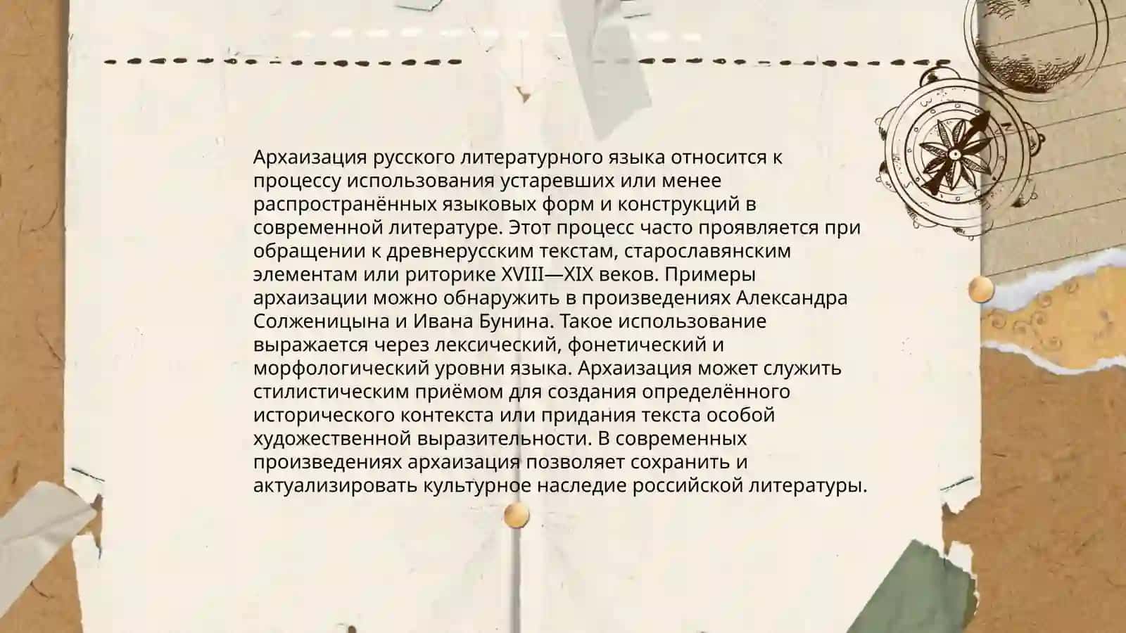 Второе южнославянское влияние архаизация русского литературного языка книжниками 15- 17 века 4