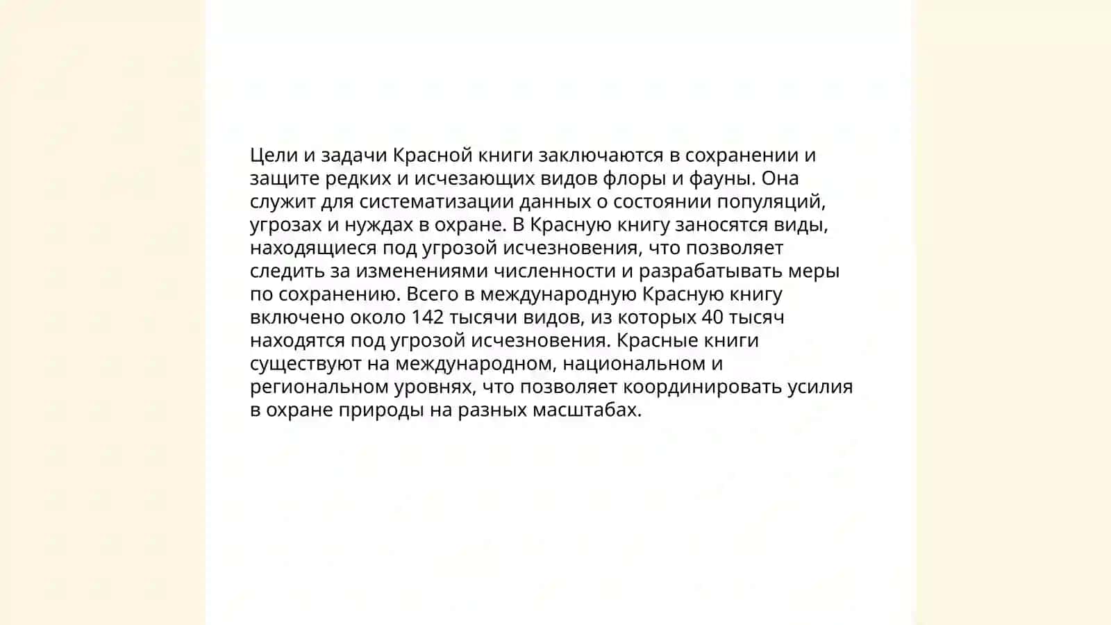 Красная книга Узбекистана 4
