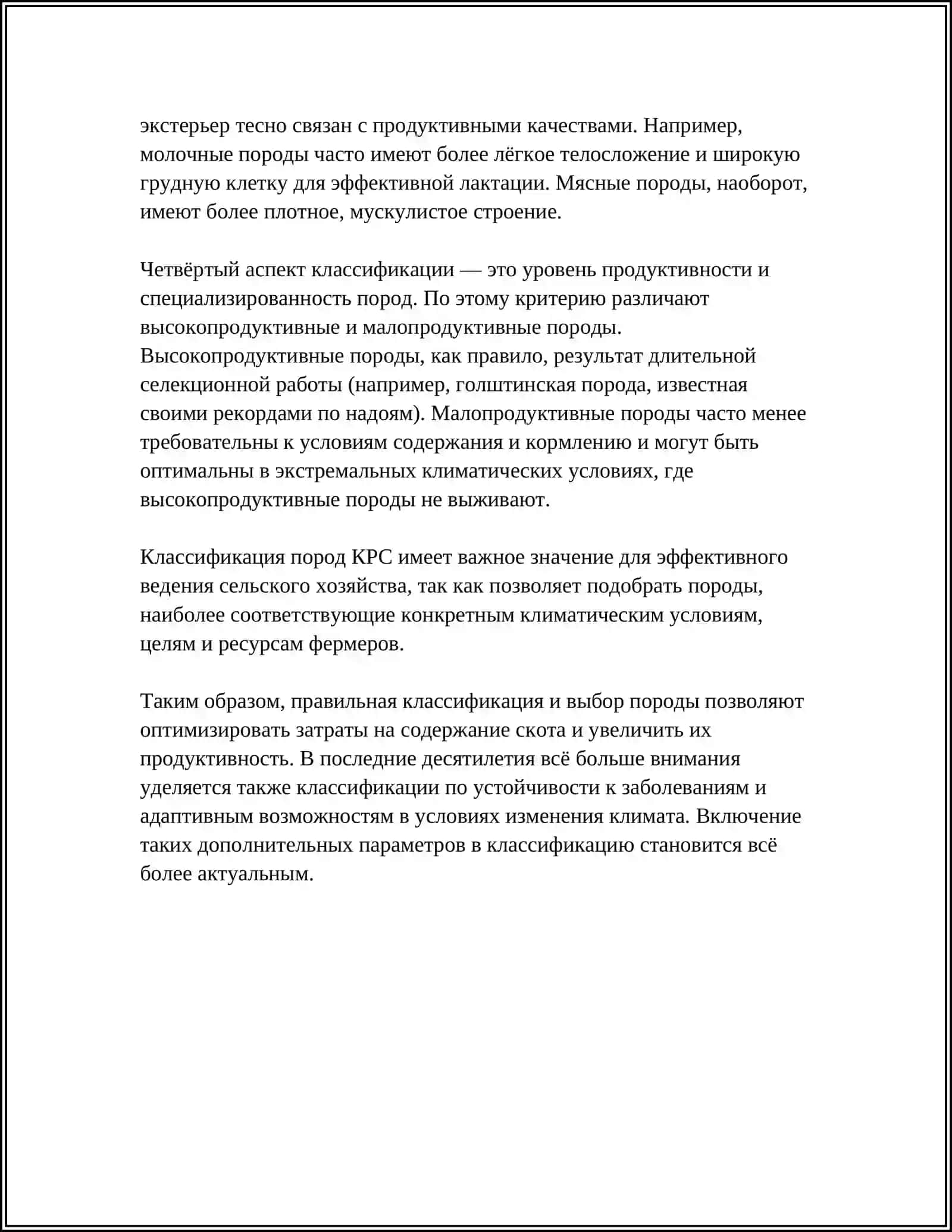 ПОРОДЫ КРУПНОГО РОГАТОГО СКОТА 4