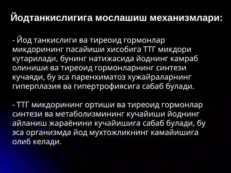 Калконсимон без: гормонларининг синтези ва биологик таъсири. Эндемик букок 4