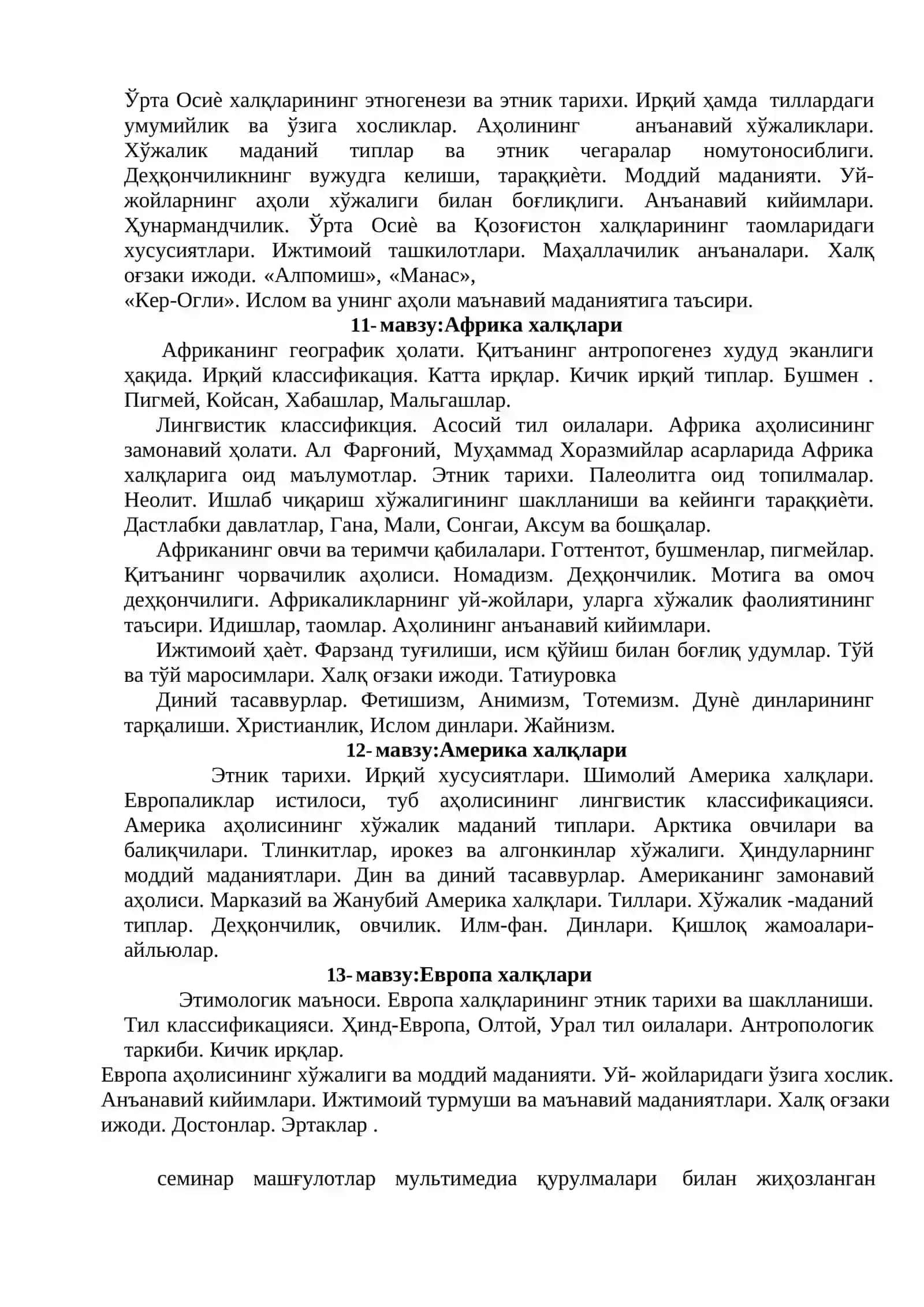 Археология фанига кириш 4