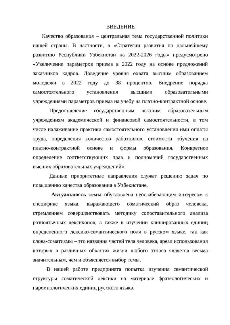 КОННОТАТИВНЫЙ ХАРАКТЕР СЛОВ-СОМАТИЗМОВ 4