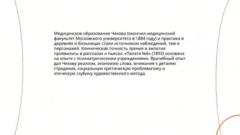 Антон Павлович Чехов 4