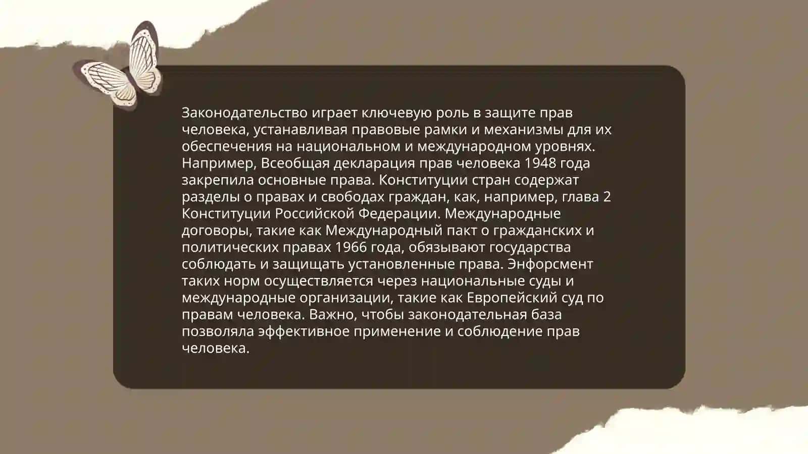 Создание гарантий прав и свобод человека в новом Узбекистане 4