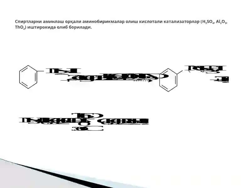 Аминлаш реакциялари 4