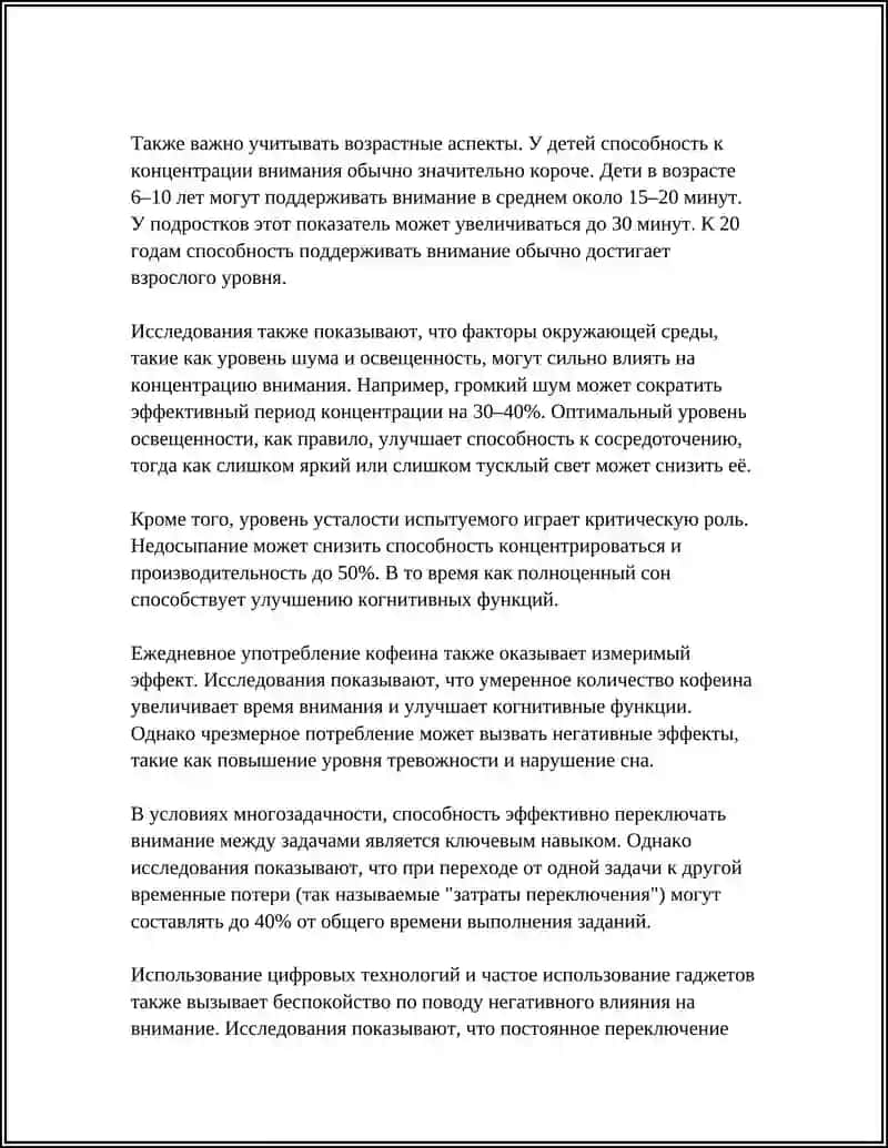 Определение концентрации внимания 4