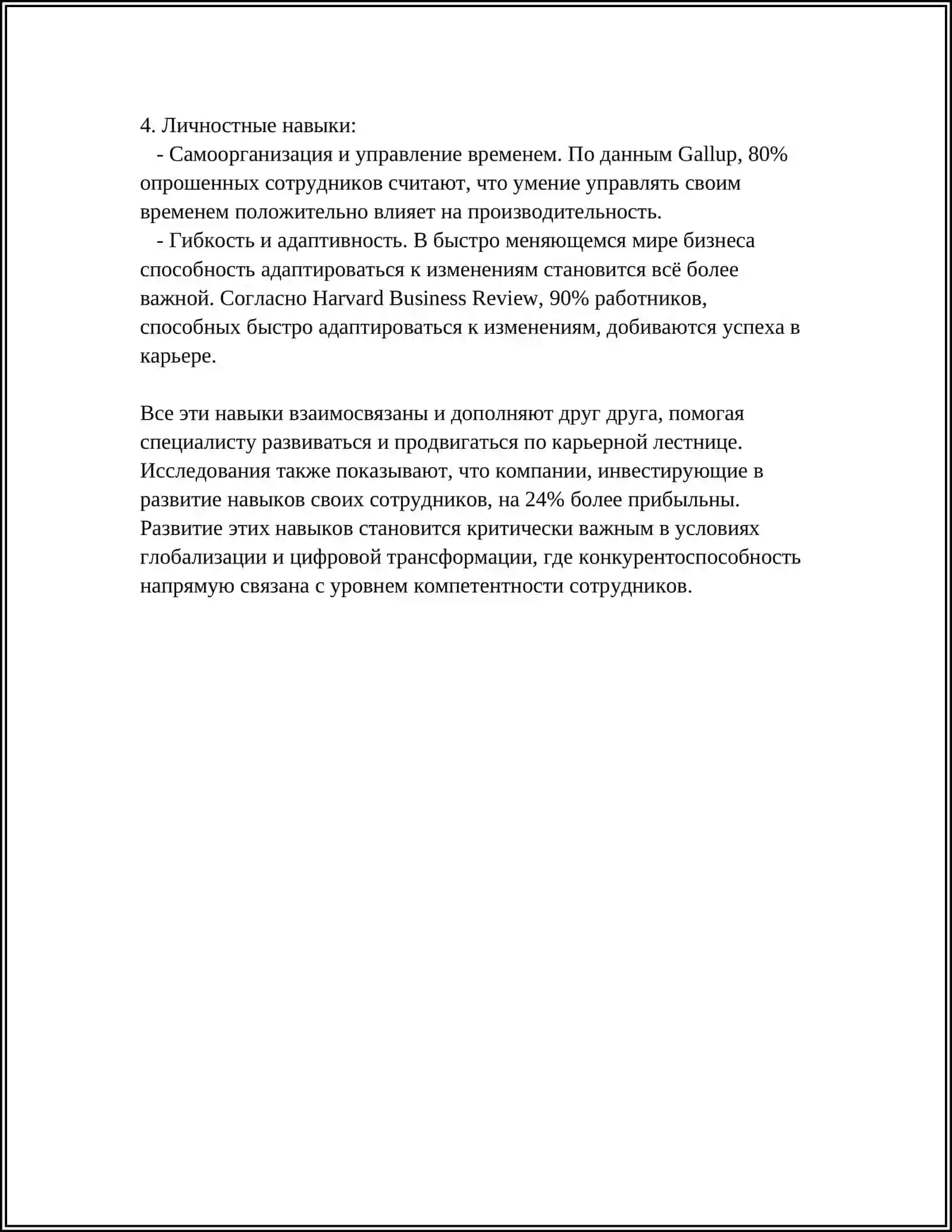 КАКИМ ДОЛЖЕН БЫТЬ СПЕЦИАЛИСТ 4
