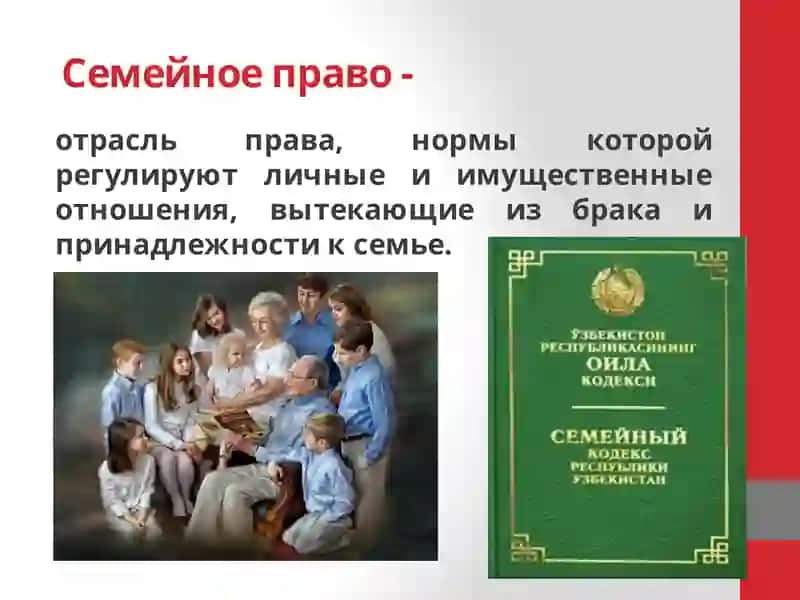 СЕМЕЙНЫЙ КОДЕКС РЕСПУБЛИКИ УЗБЕКИСТАН 4