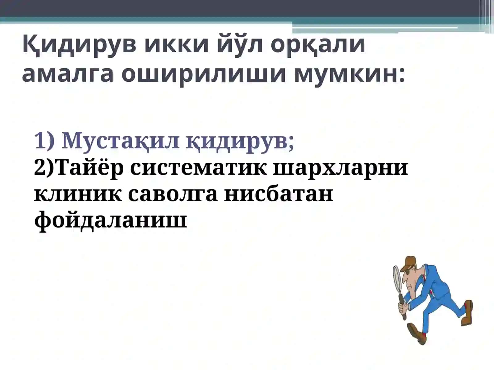 Интернетдан тегишли ахборотларни қидириш 4