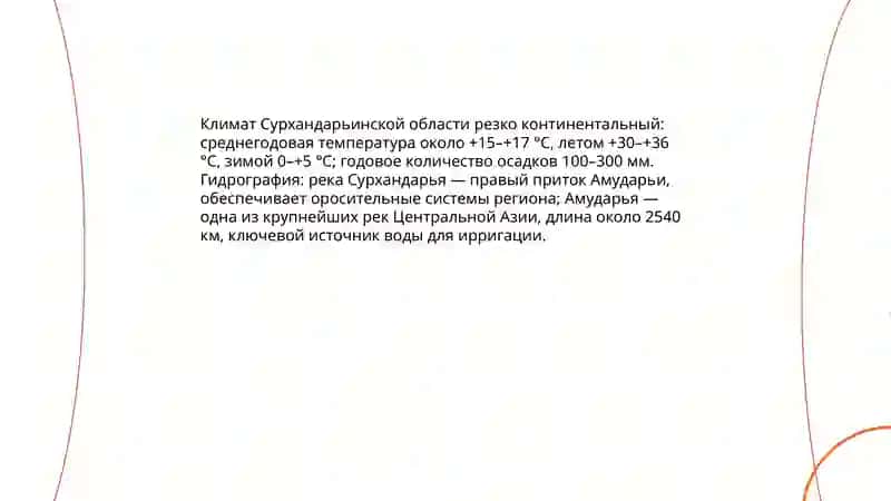 План: Природа и ландшафты Сурхандарьинской области 4