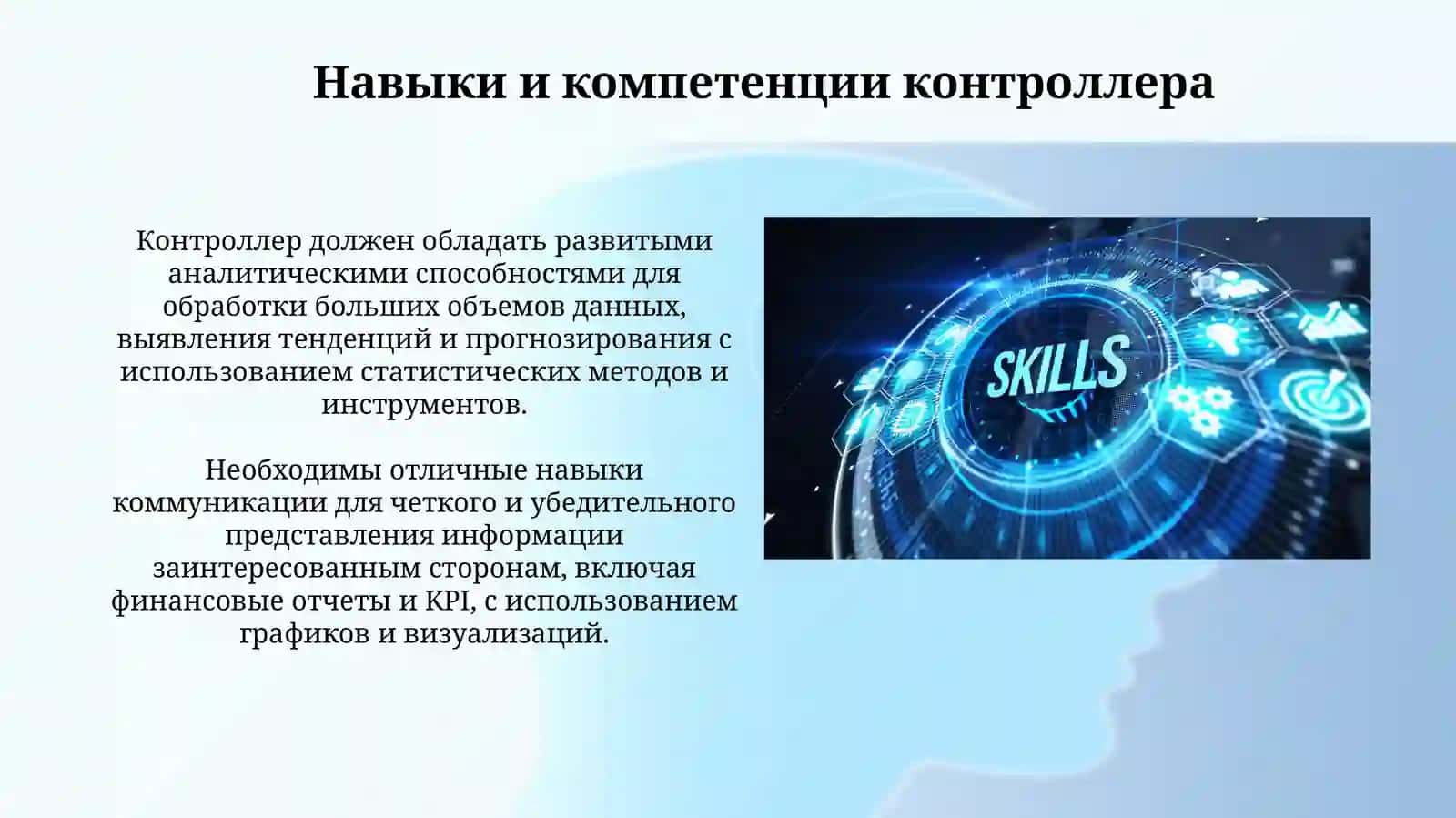 Управленческие экспертизы в контроллинге 4