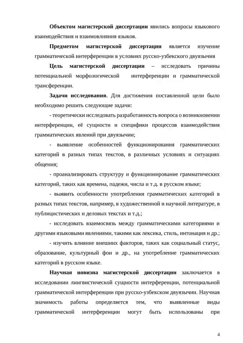 Интерференция грамматической структуры русского языка учащимися-узбеками 4