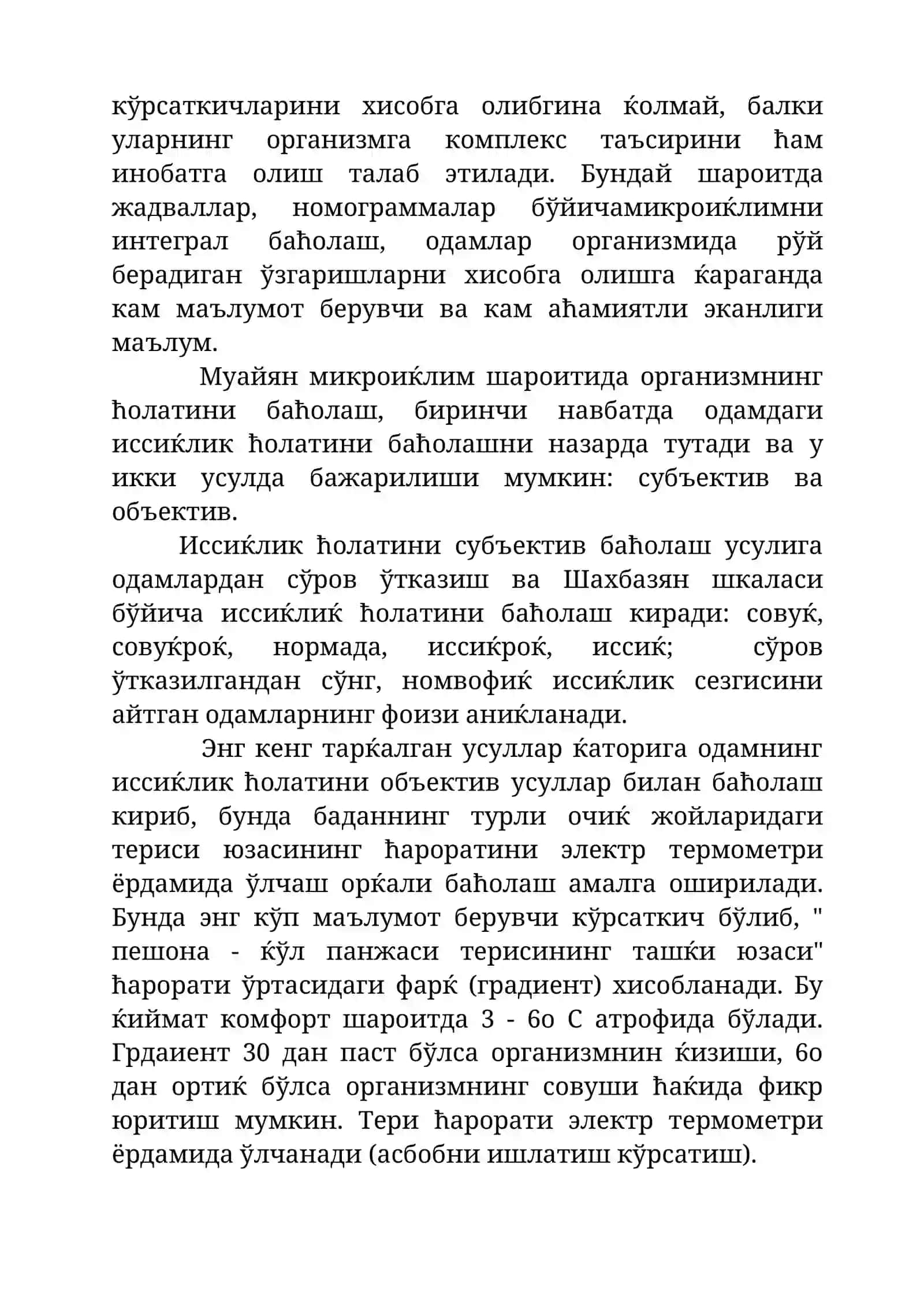 ОДАМ ОРГАНИЗМИГА МЕТЕООМИЛЛАРНИНГ КОМПЛЕКС ТАЪСИРИНИ ТЕКШИРИШ ВА БАЋОЛАШ  УСУЛЛАРИ 4