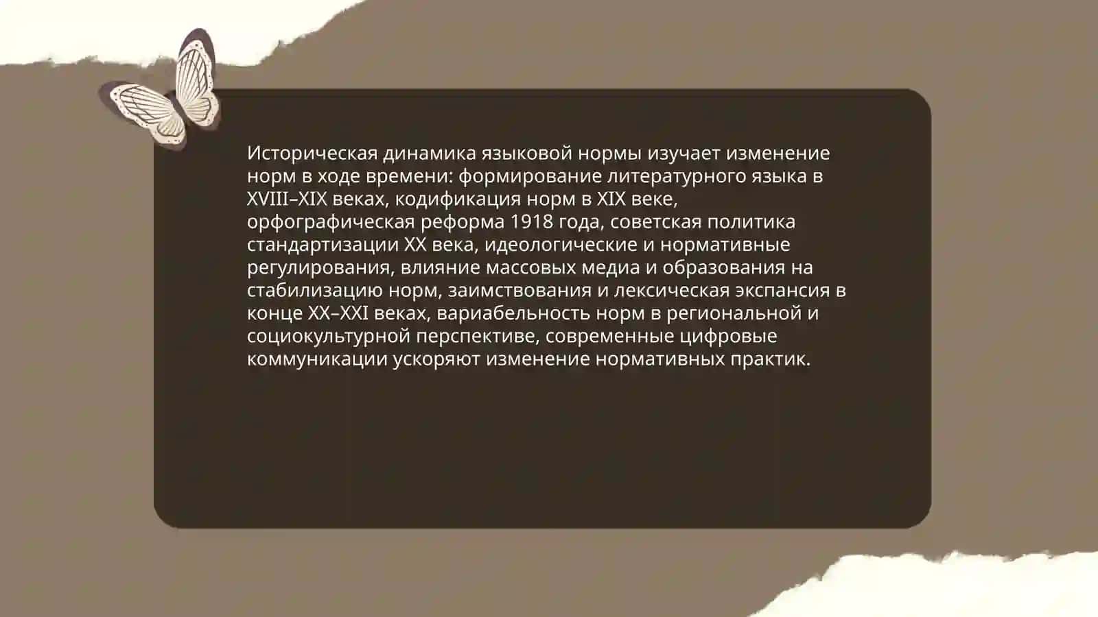 Языковая норма 4