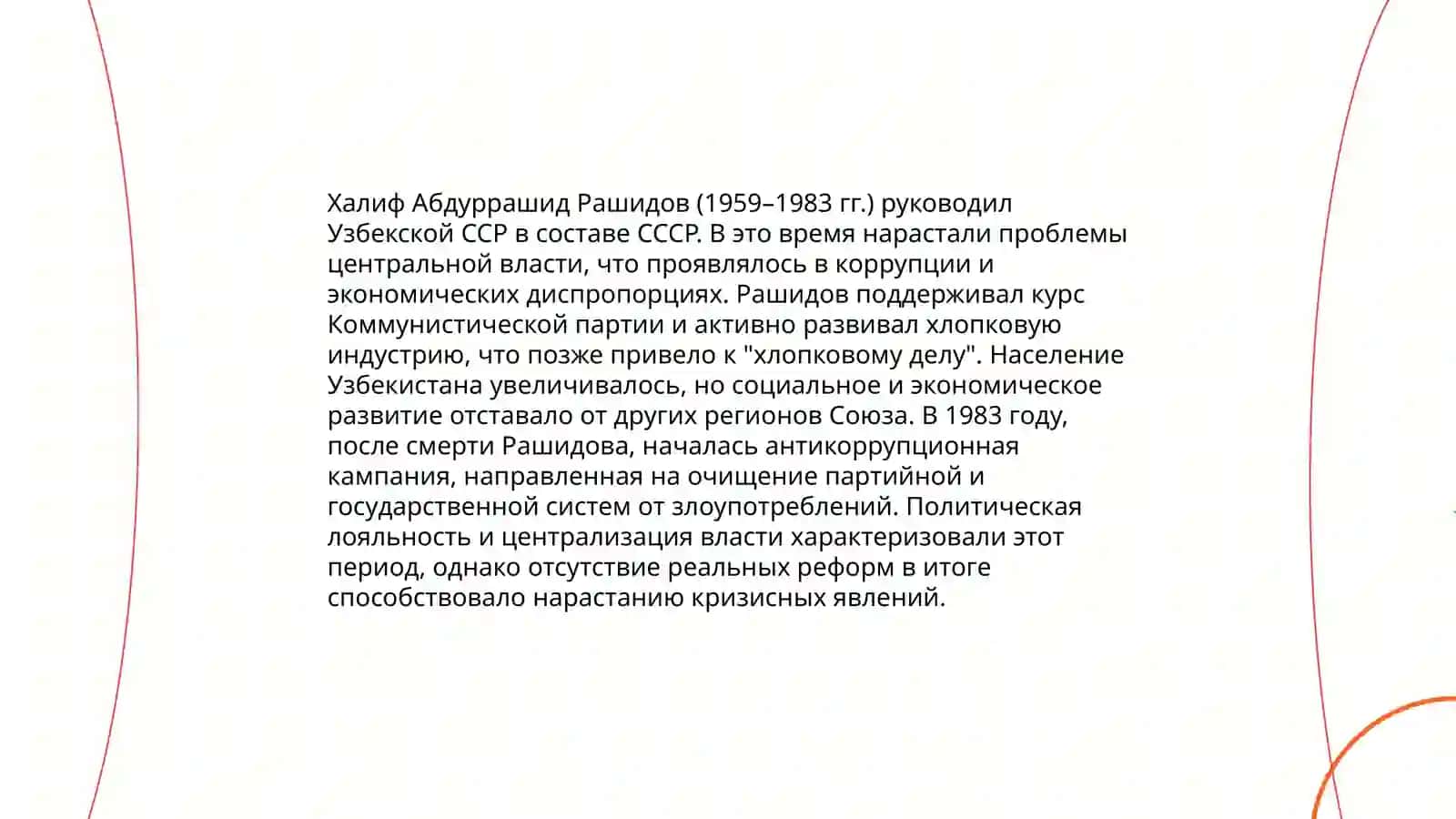 Характер реформ во время правления халифа Рашидов. Отношения к религии в период правления Уммависов и Аббасидов 4