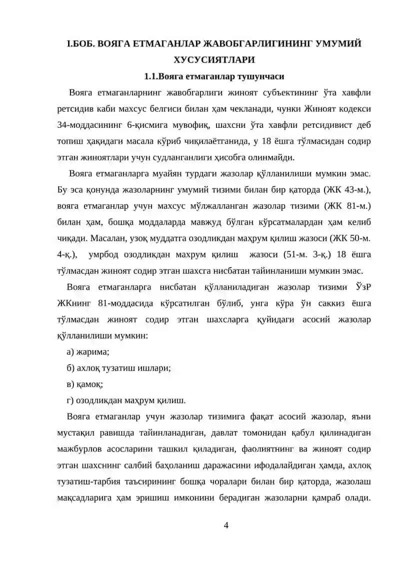 ВОЯГА ЕТМАГАНЛАРНИ МОМИЛА ЛАЁКАТИ 4