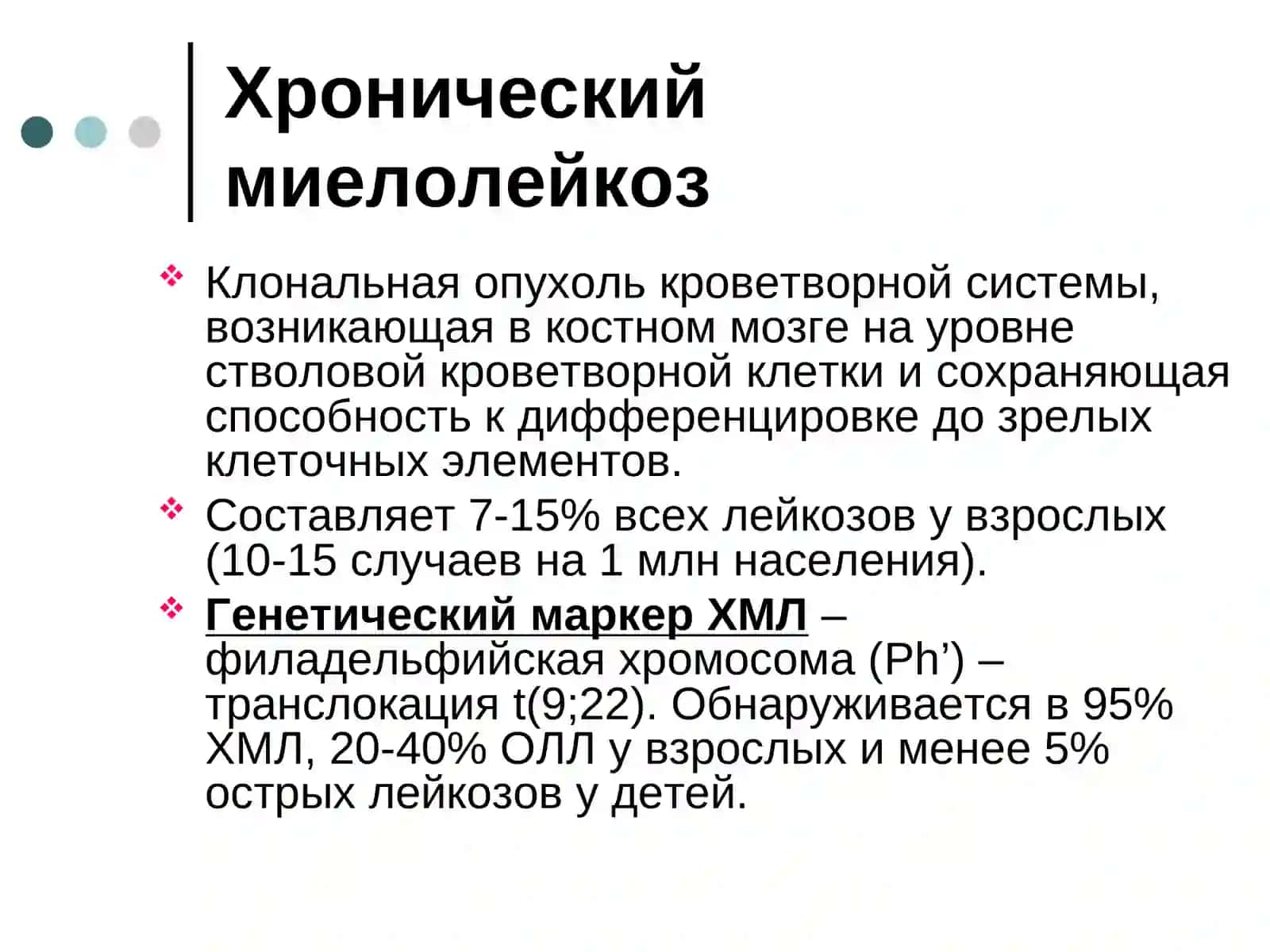 Миелопролиферативные заболевания 4
