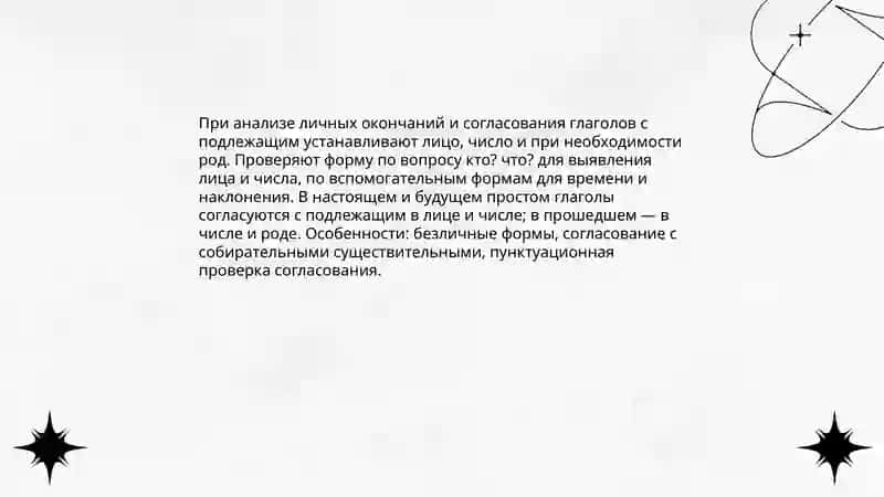 Анализ в тексте форм глаголов, причастий, деепричастий 4