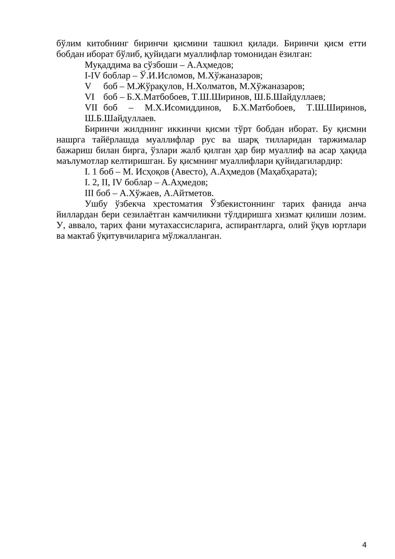 ЎЗБЕКИСТОН ТАРИХИ - Хрестоматия - I жилд 4