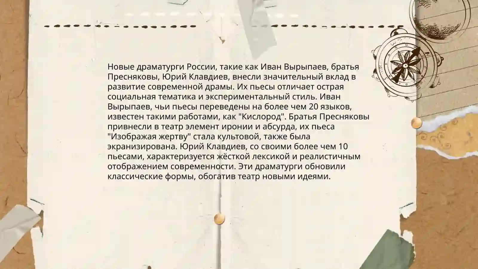 Современная русская драматургия 4
