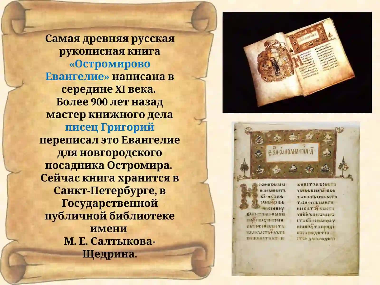 Рукописные книги Древней Руси 4