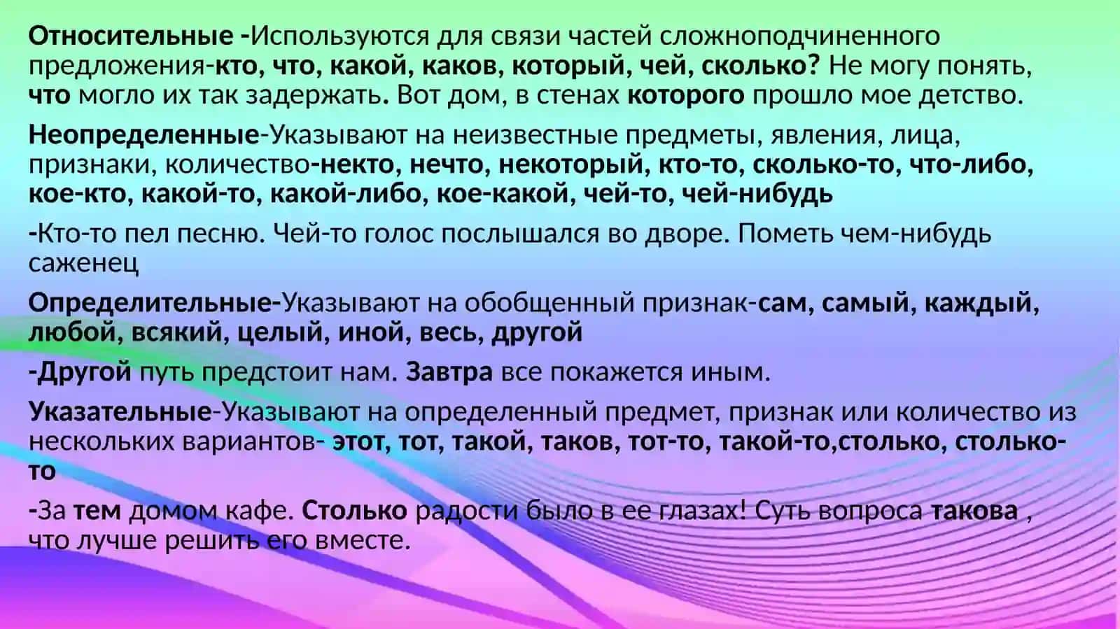 Местоимение 4