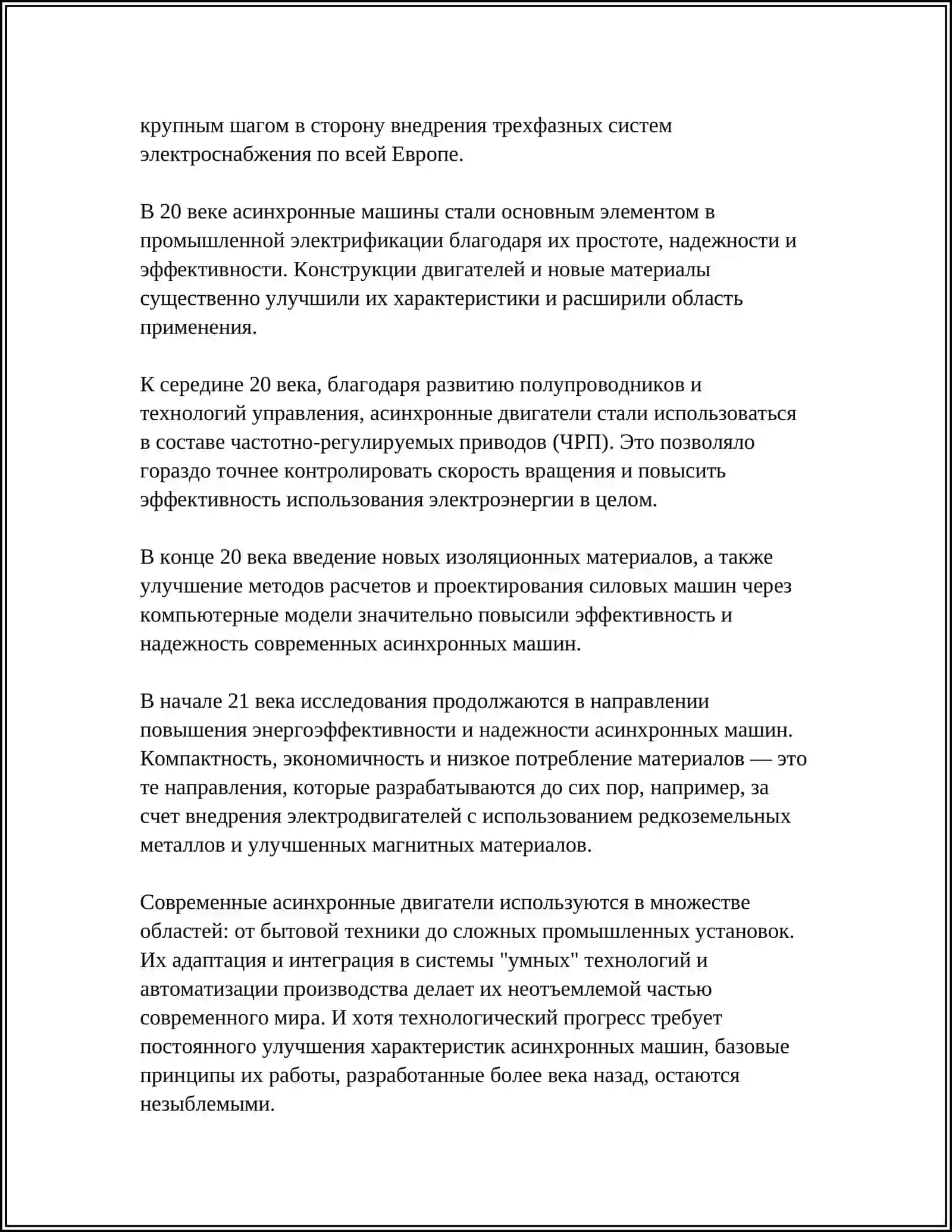 ASINXRON MASHINALAR 4