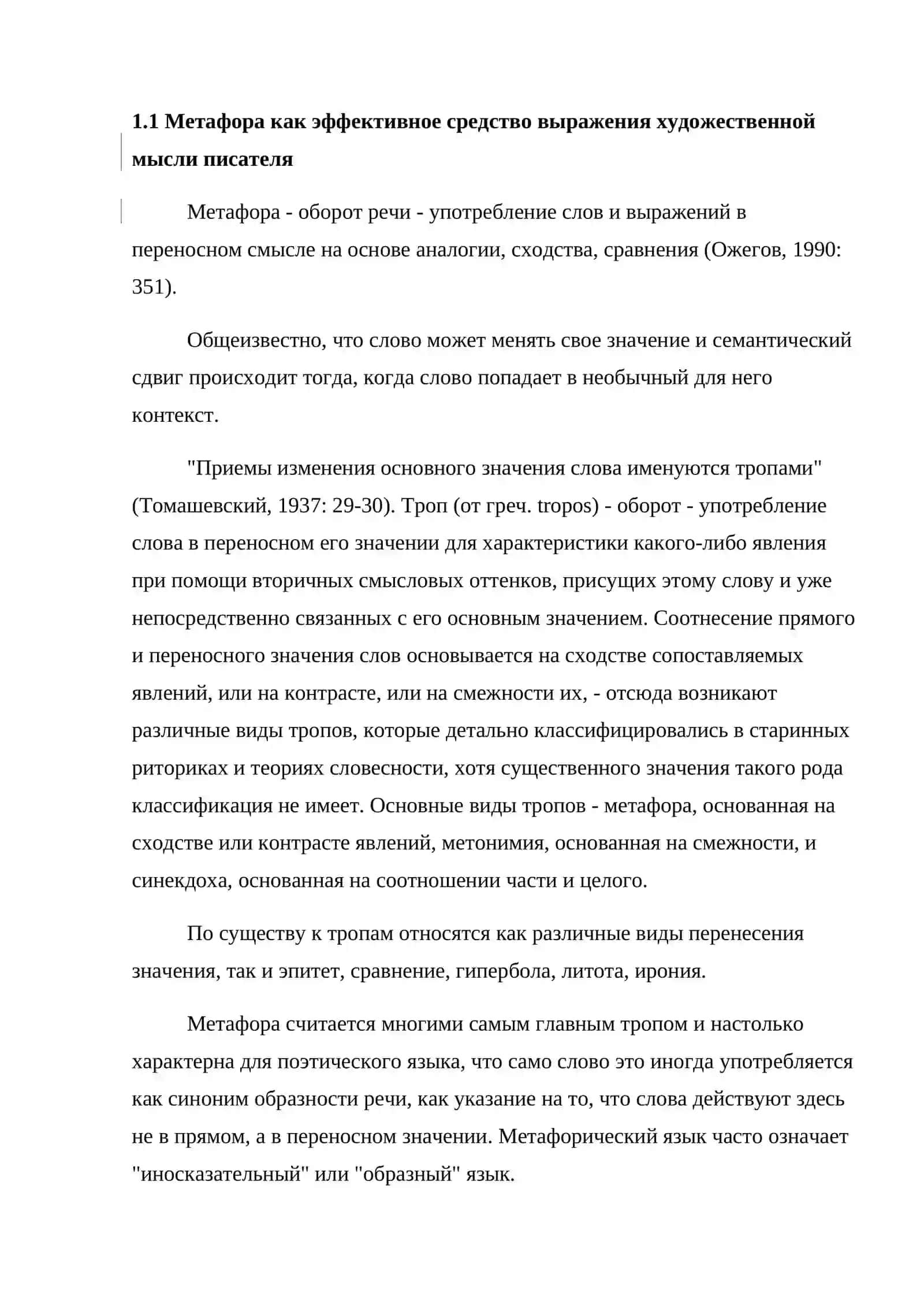 СЕМАНТИКОСТИЛИСТИЧЕСКИЕ ОСОБЕННОСТИ МЕТАФОР В ЛИРИЧЕСКОМ ТЕКСТЕ 4