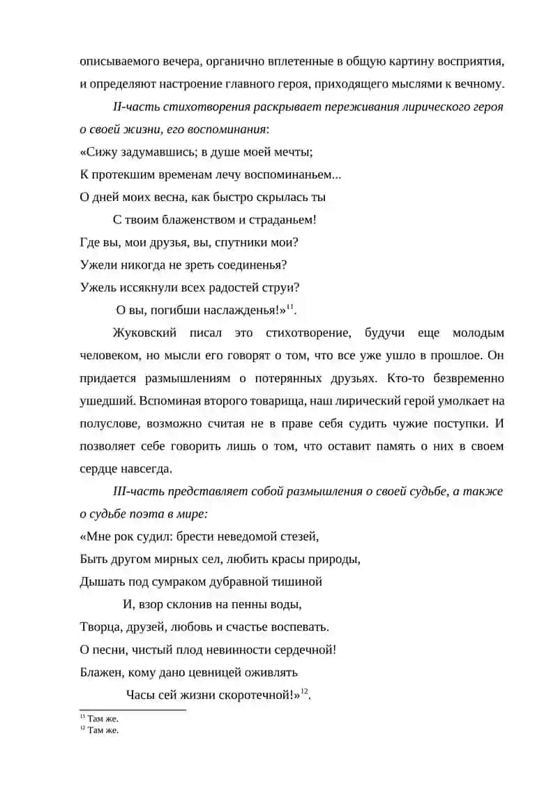 Невыразимое 4