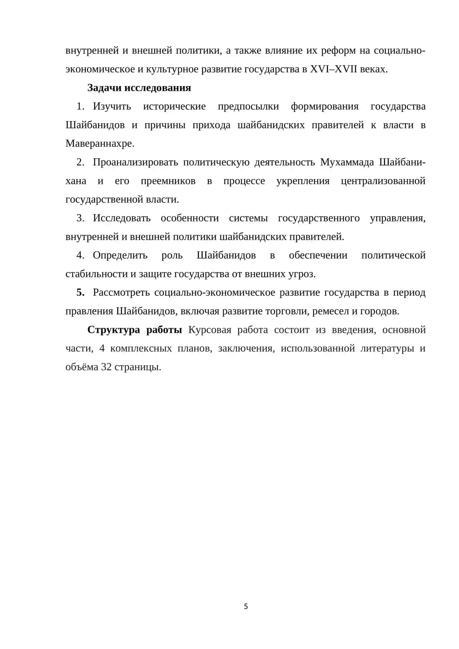 Роль щайбанидских правителей в истории нашей государственности 4