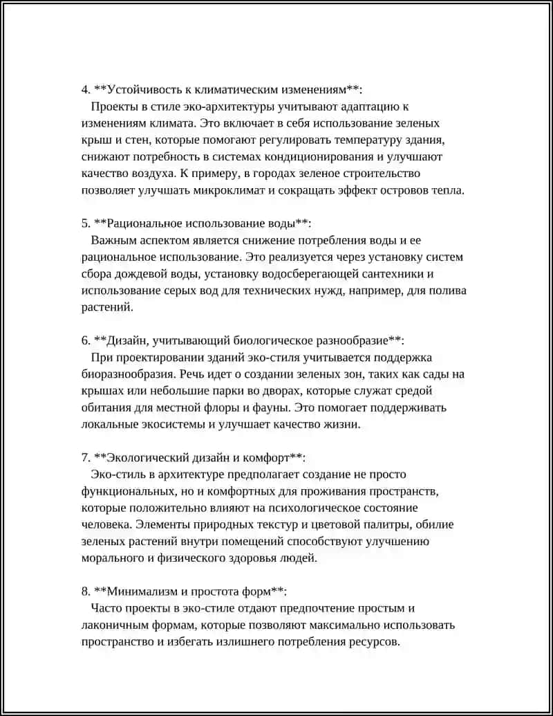 Эко-стиль в архитектуре 4