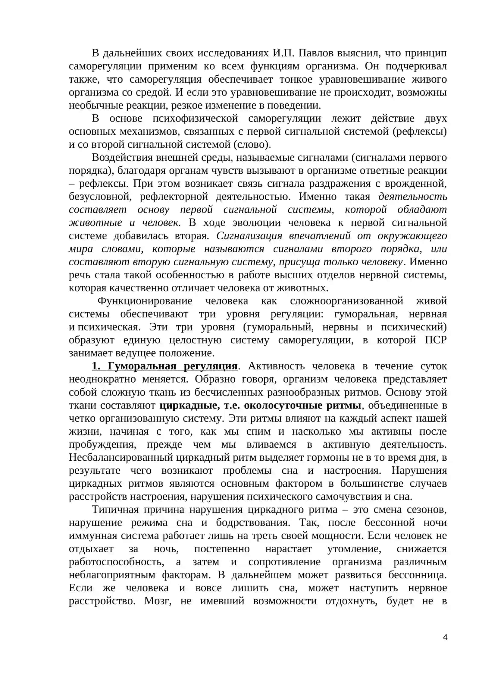 Тема №1. Понятие о саморегуляции как произвольном действии человека 4