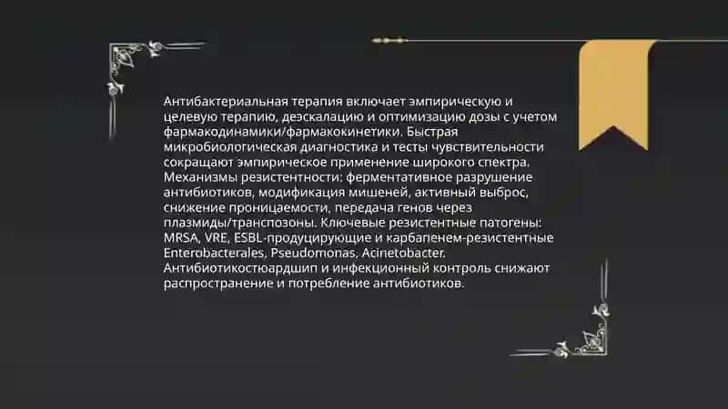 Медикаментозное лечение острых инфекций 4