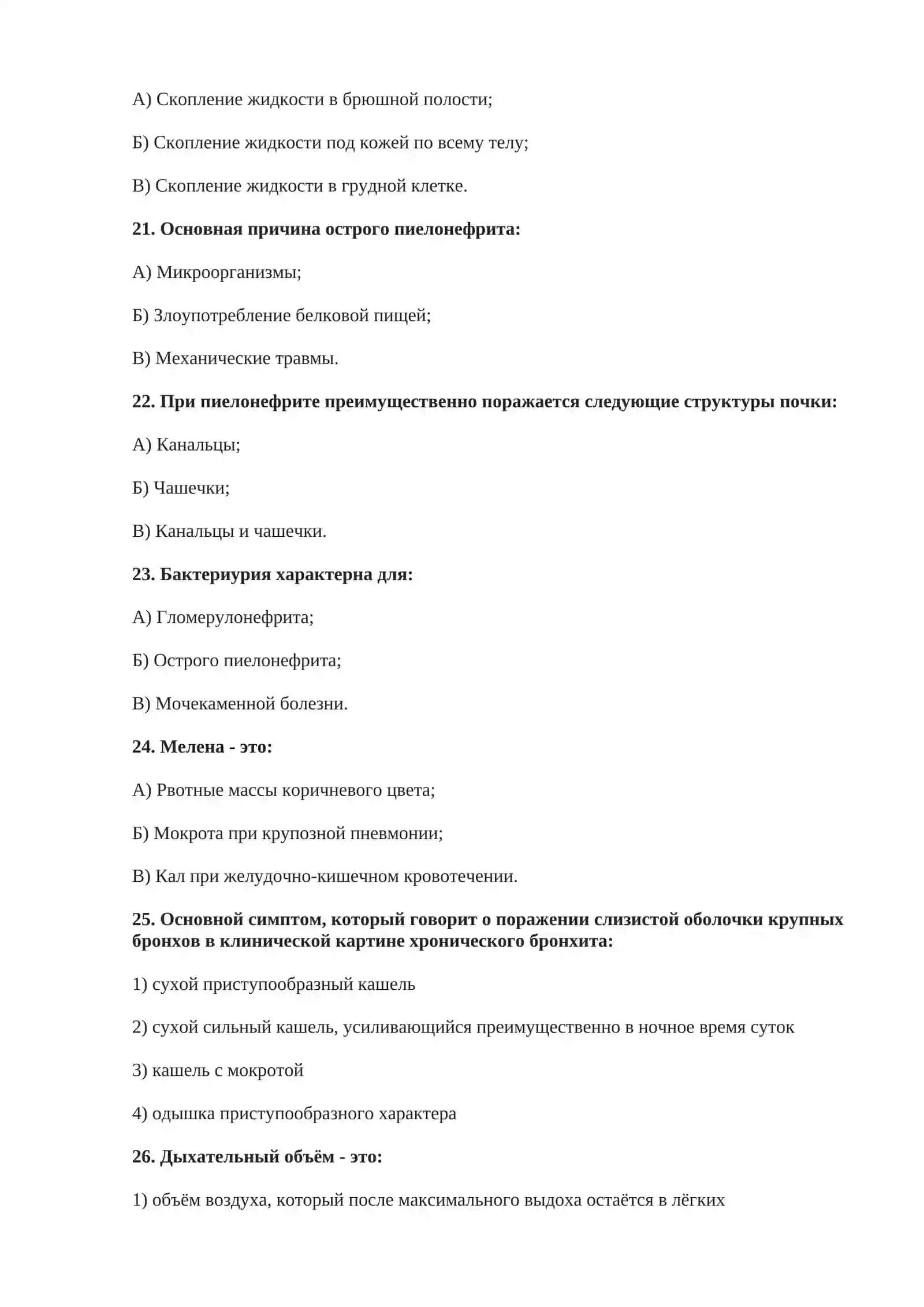Острый бронхит 4
