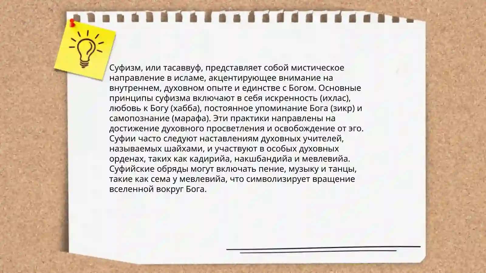 Суфизим 4