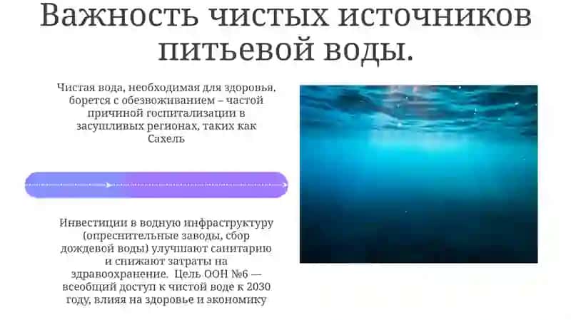 Чистая вода - источник здоровья 4