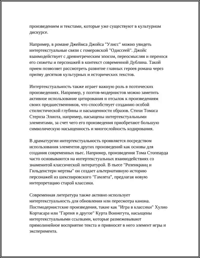 РОЛЬ ИНТЕРТЕКС ТУАЛЬНОСТИ 4