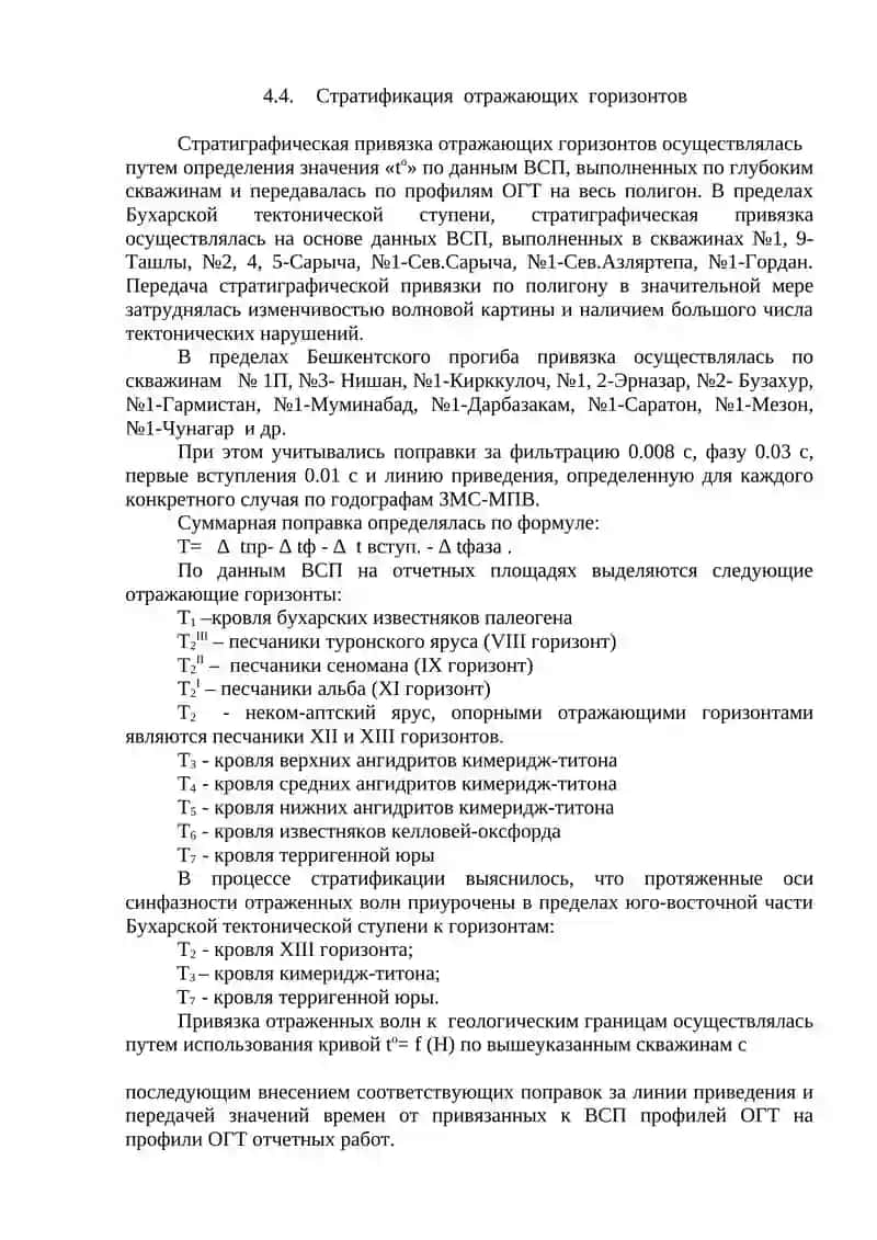 Обработка сейсмических материалов на аппаратно-программном комплексе «Геовектор Плюс» 4
