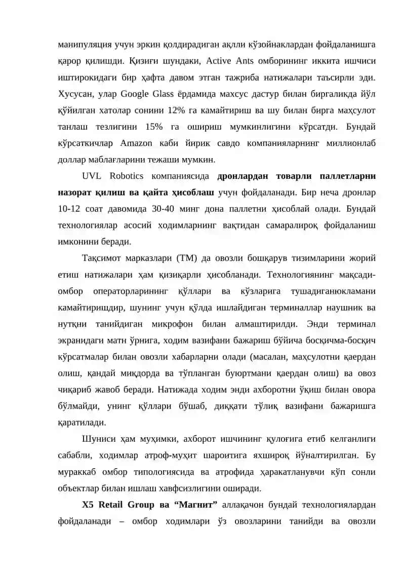 Омбор операцияларини автоматлаштириш 4