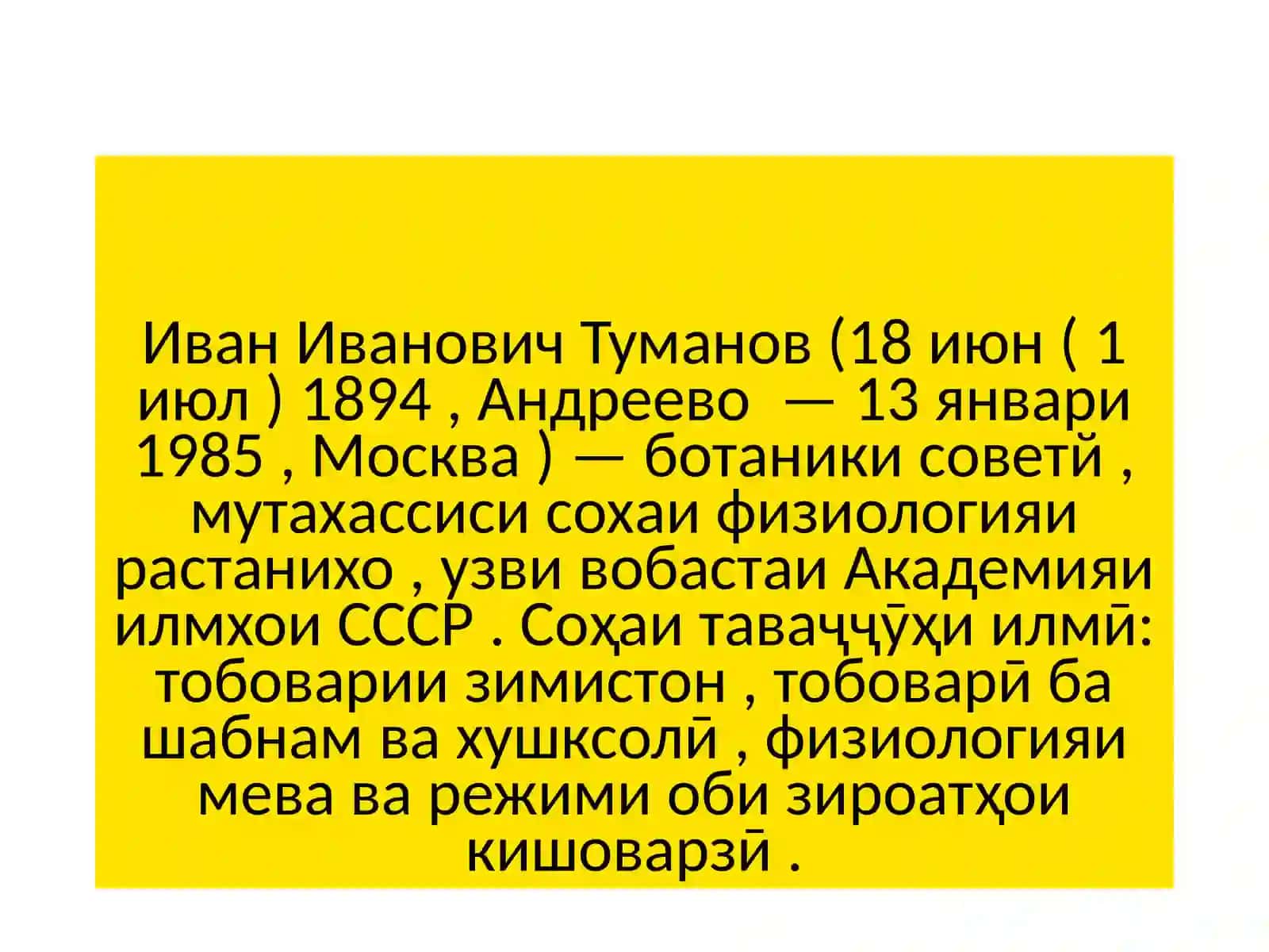 Физиологияи растанихо таълимоти 4