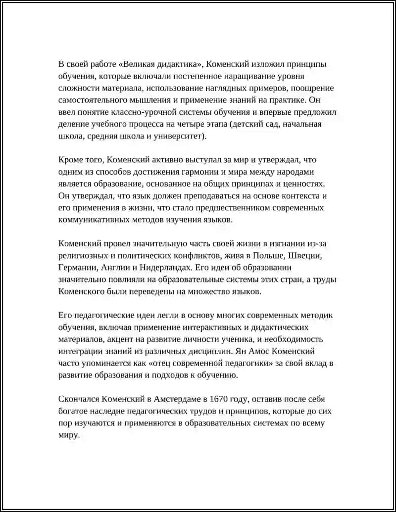 ВЕЛИКИЕ ПЕДАГОГИ 4