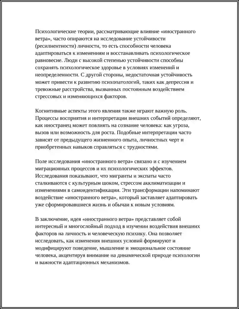 ИНОСТРАННЫЙ ВЕТЕР В ПСИХОЛОГИИ ЧЕЛОВЕК ТЕОРИИ 4