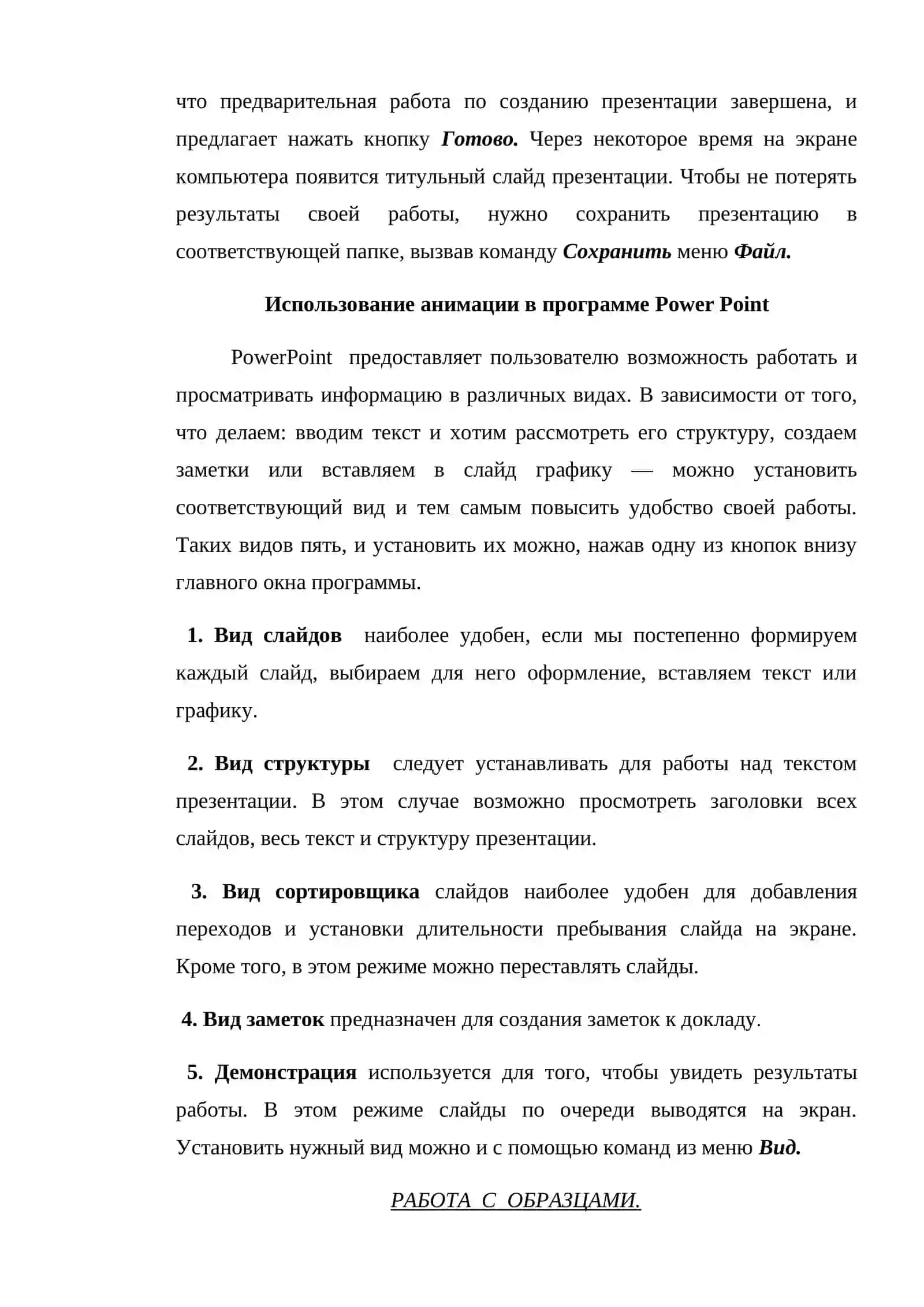Программа презентаций Power Point. Создание слайдов, фон и шаблонов в программе 4