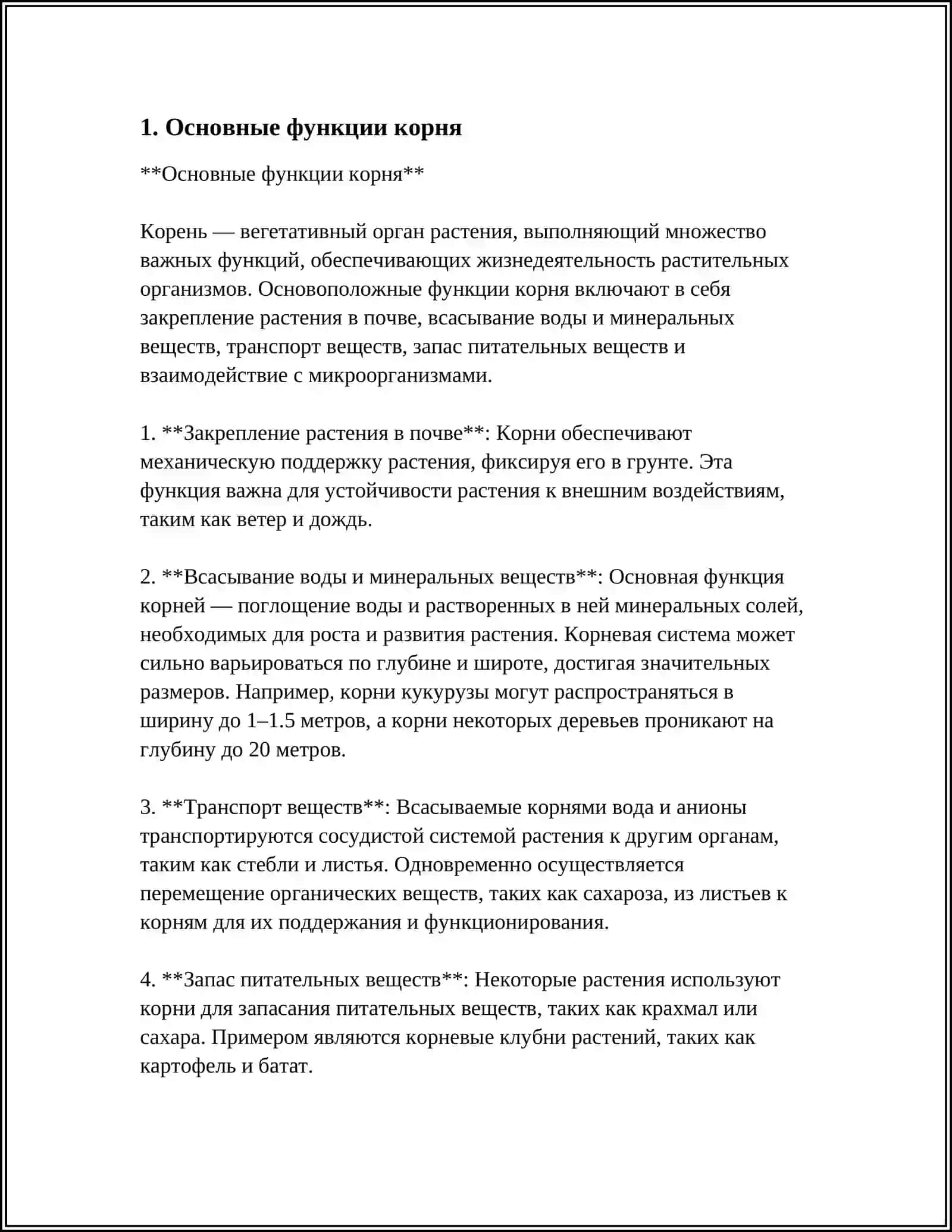 КОРЕНЬ И ЕГО ФУНКЦИИ, ВИДЫ КОРНЯ, ПЕРВИЧНОЕ И ВТОРИЧНОЕ АНАТОМИЧЕСКОЕ СТРОЕНИЕ КОРНЯ, СТРУКТУРА ДЕФОРМИРОВАННЫХ КОРНЕЙ 4
