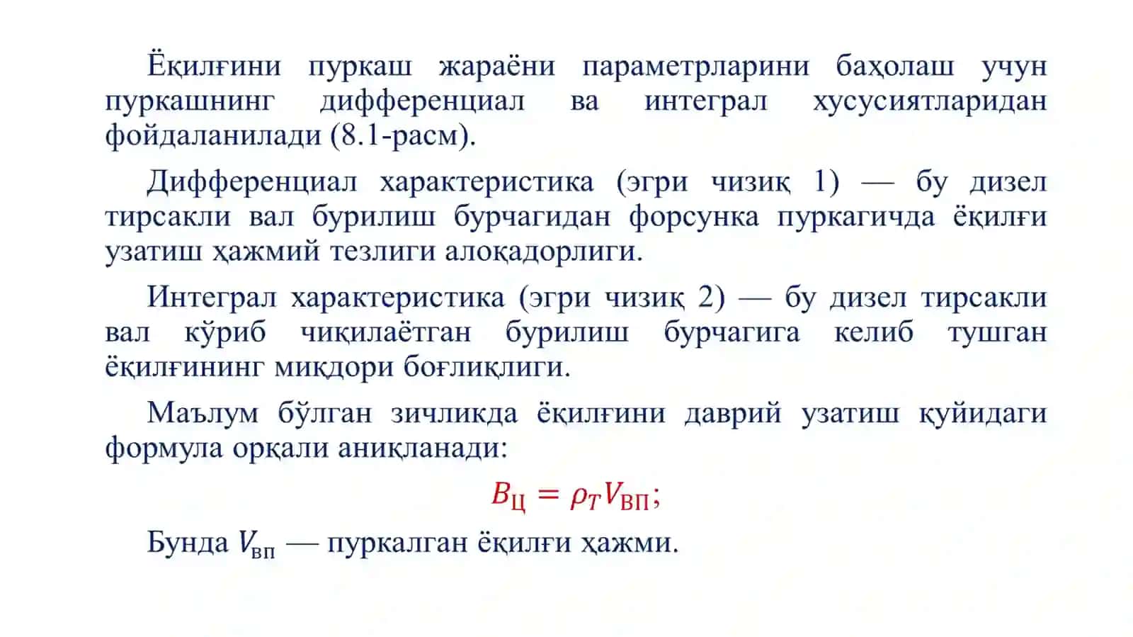Ички ёнув двигателларида аралашма ҳосил қилиш усуллари. Ички ёнув двигателларининг таъминлаш тизими 4