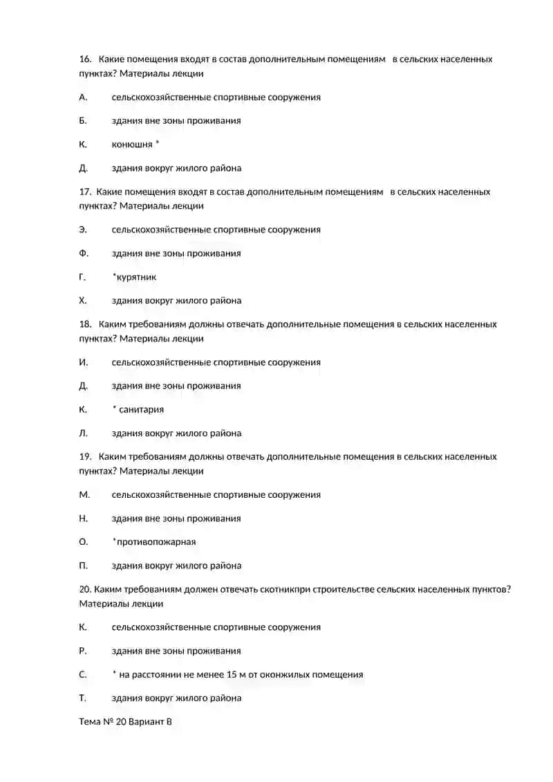 Формирование планировки населенных пунктов сельского населения 4