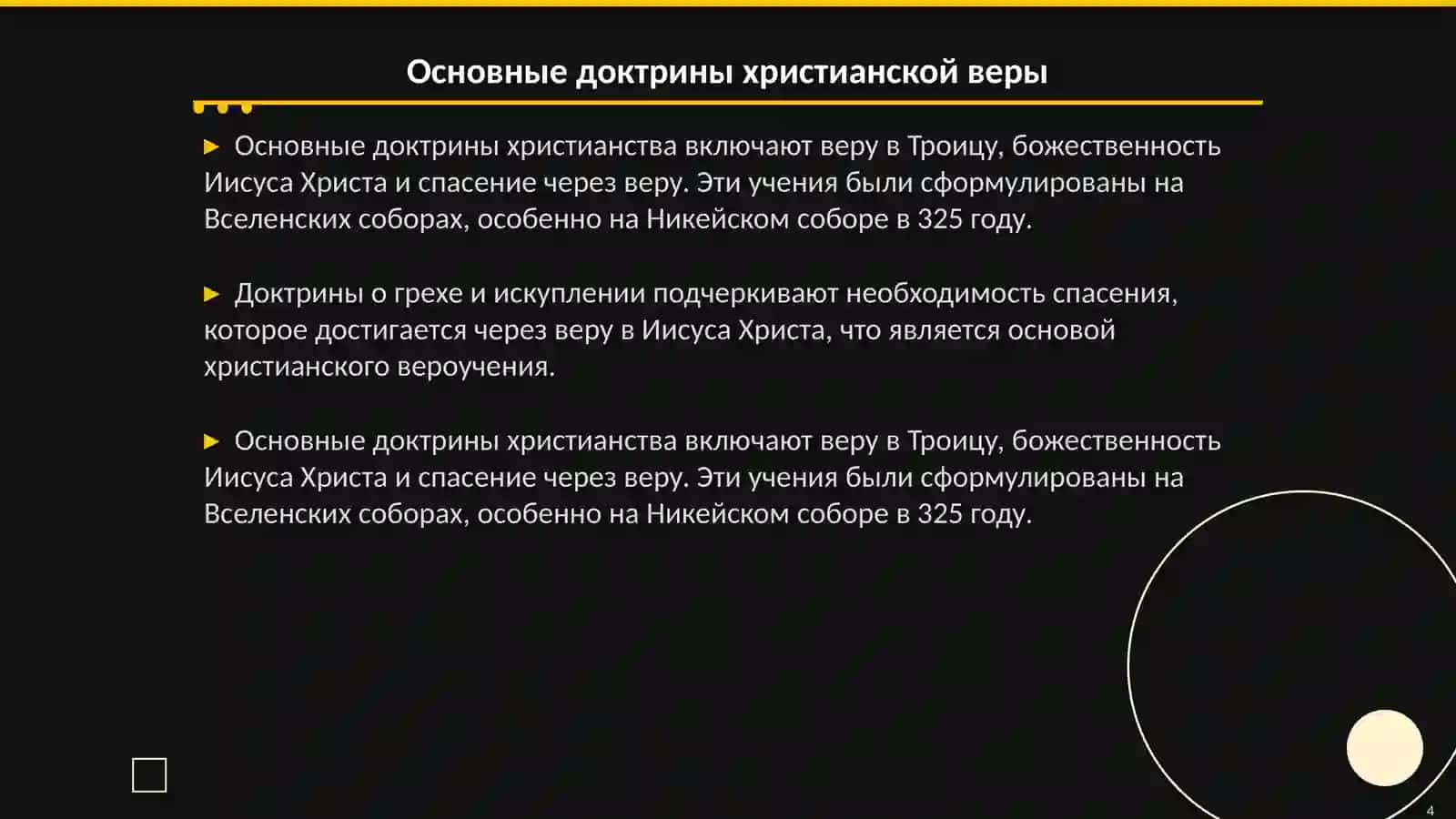 Религиоведение фани 4