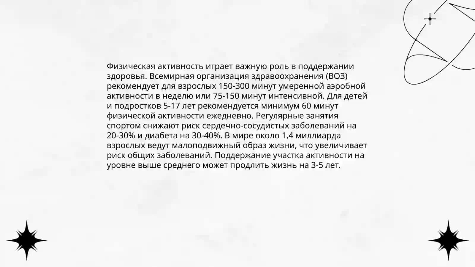 Здоровый образ жизни 4